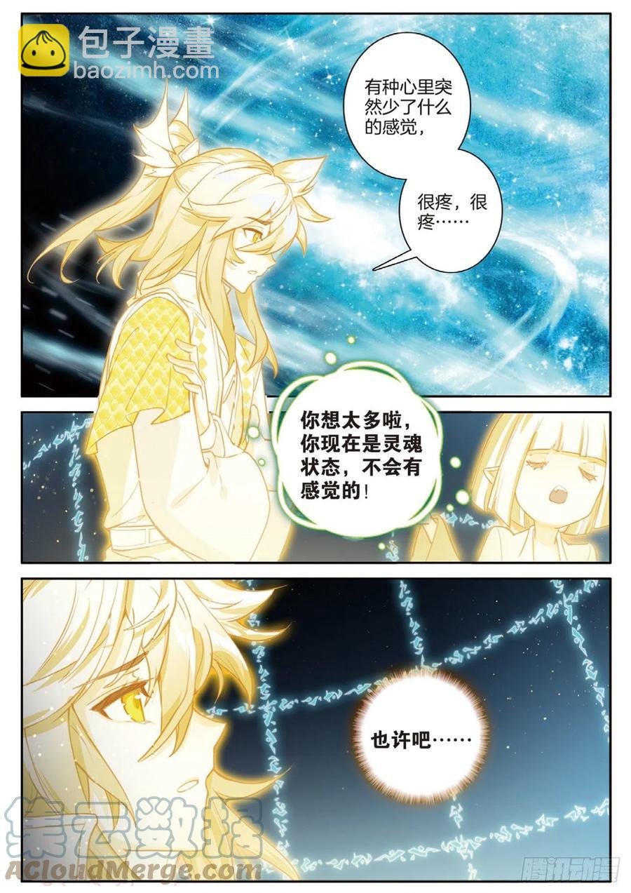 第143话 玉殒