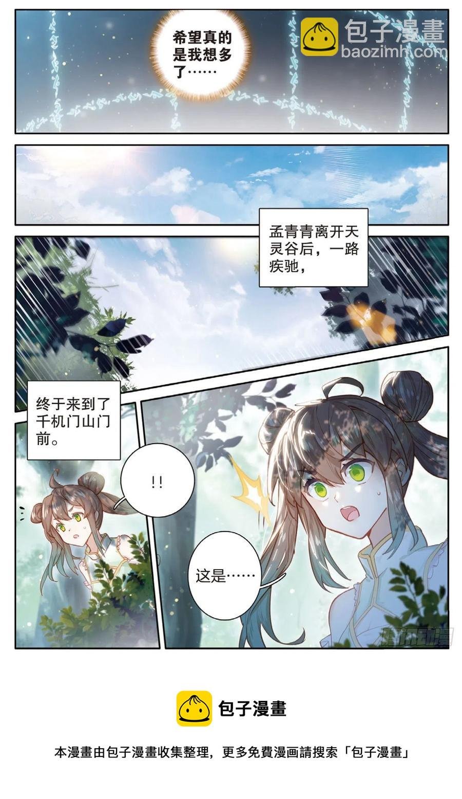 第143话 玉殒