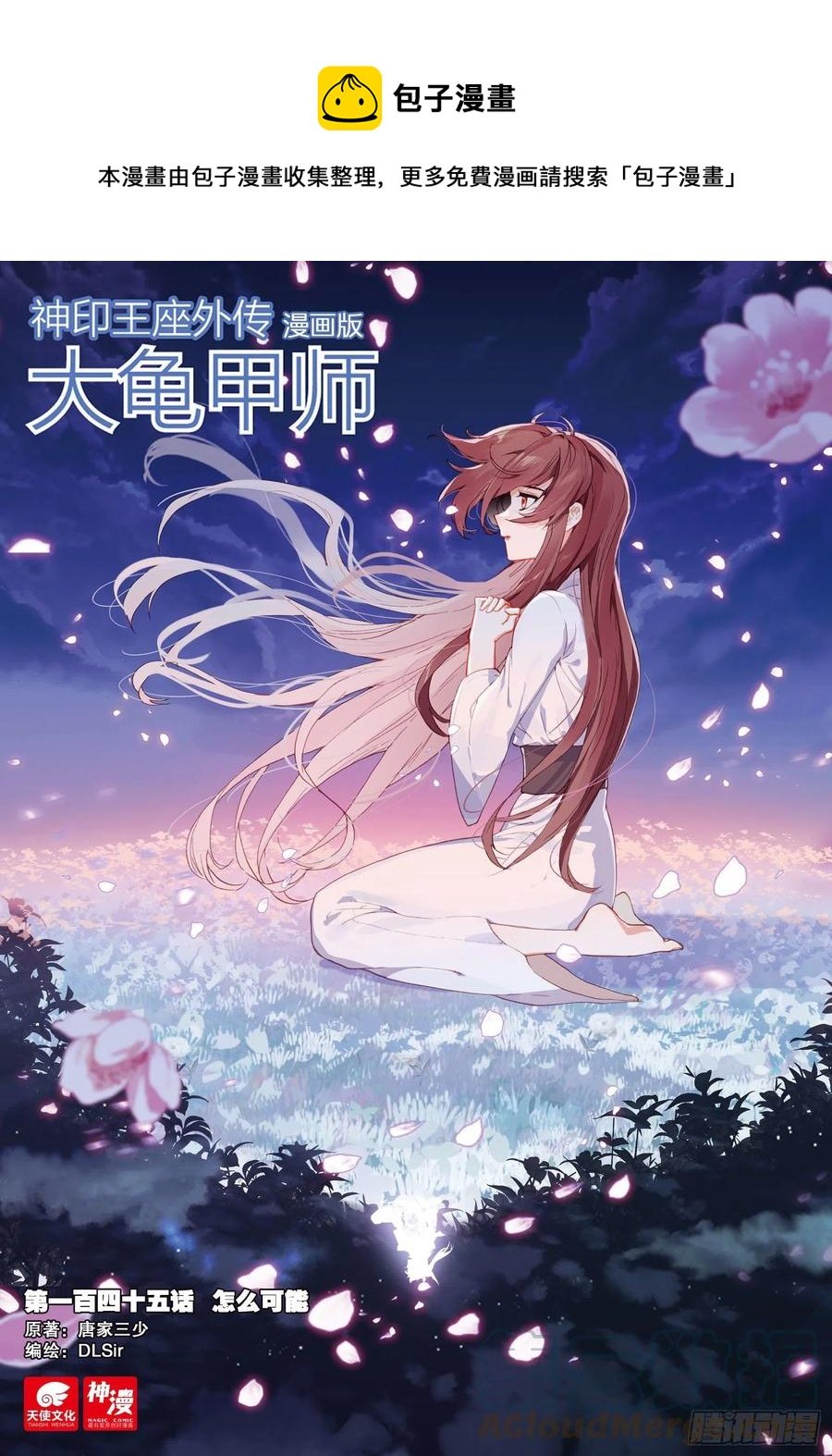 第145话 怎么可能