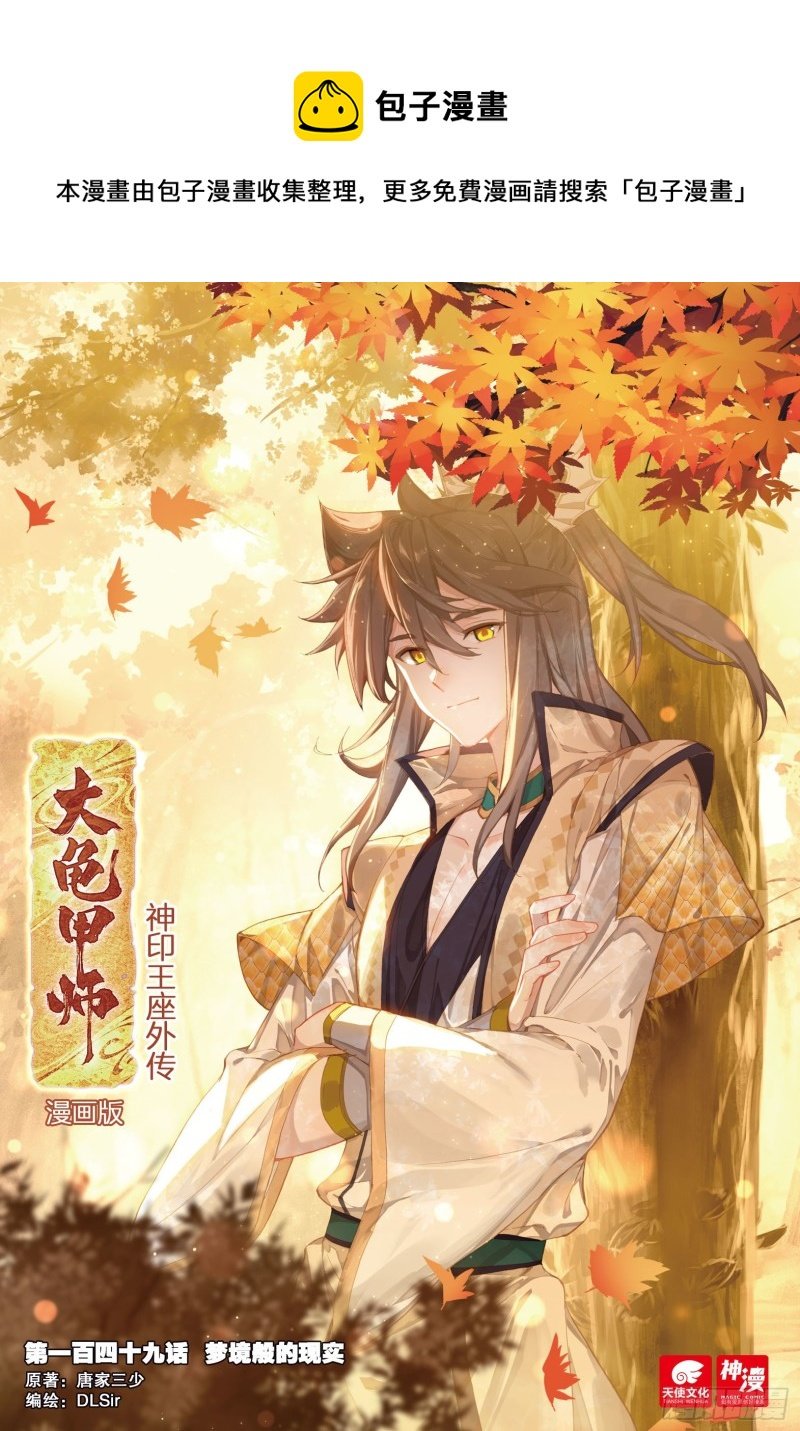第149话 梦境般的现实