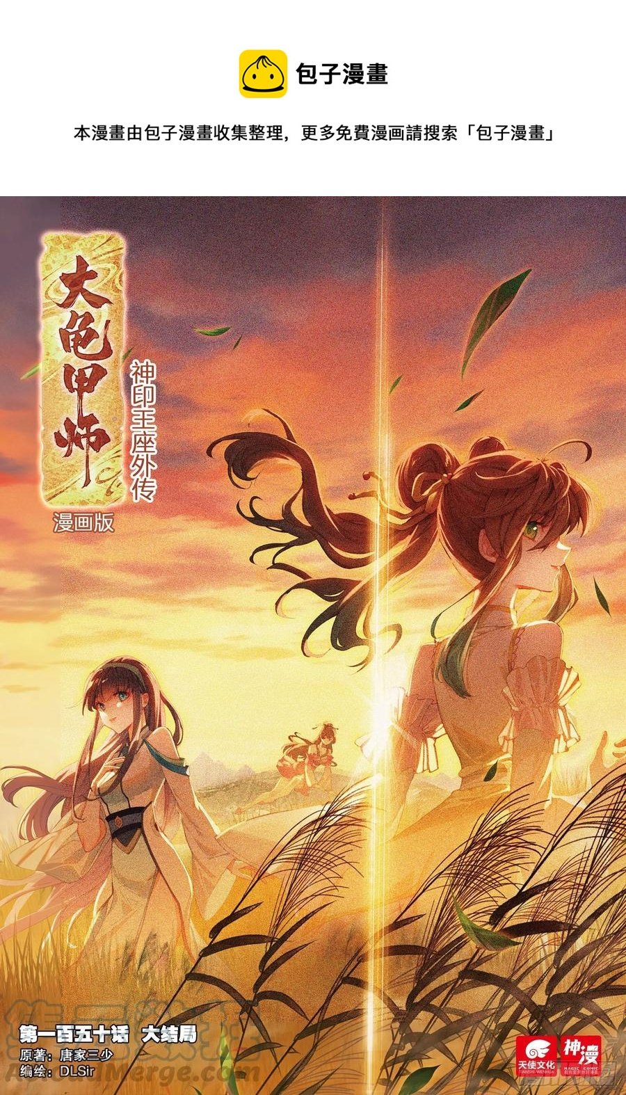 第150话 大结局