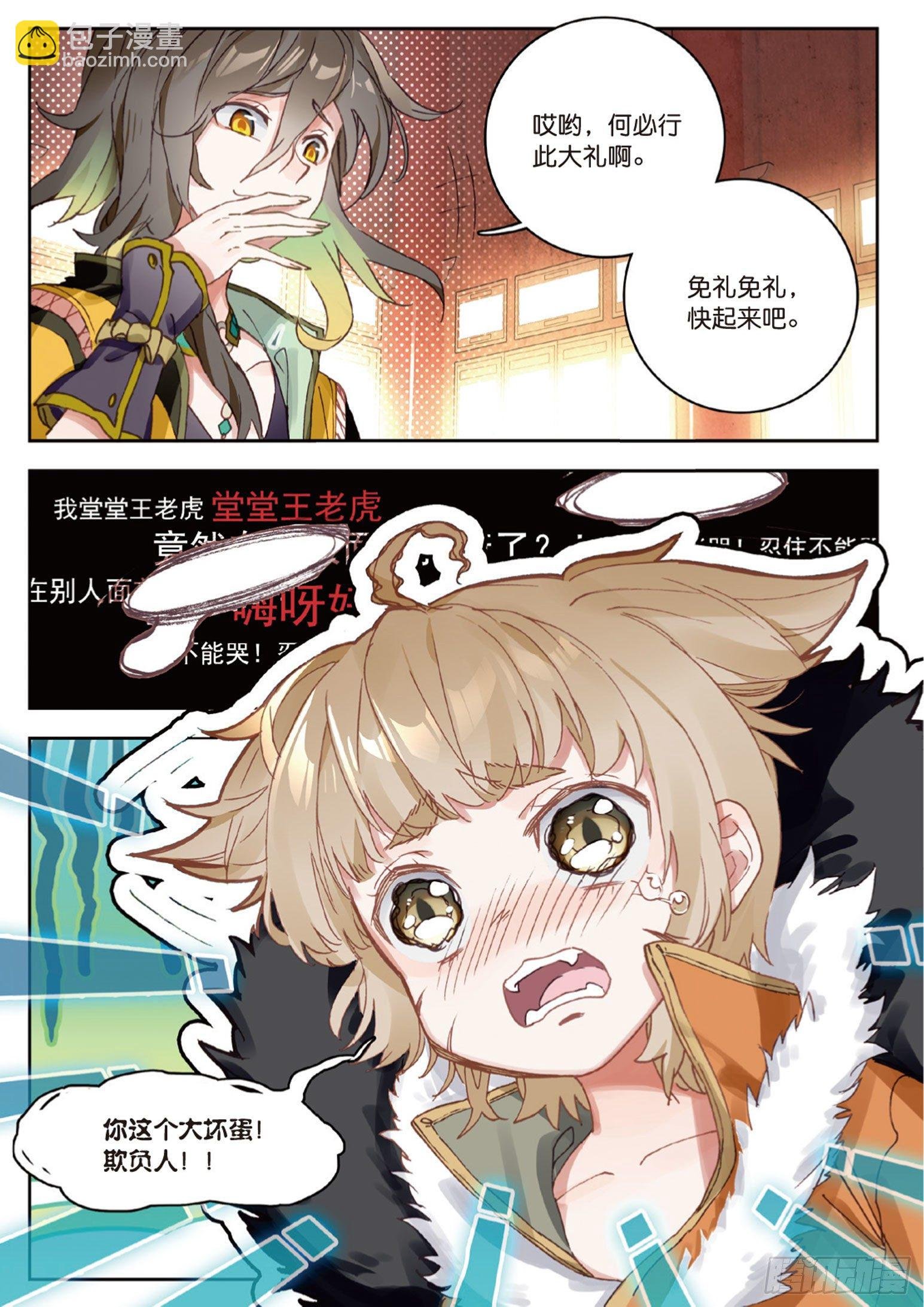 第14话 王老虎看病（下）