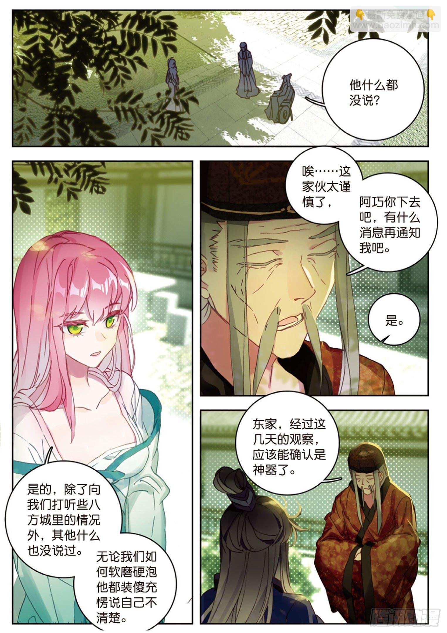 第14话 王老虎看病（下）