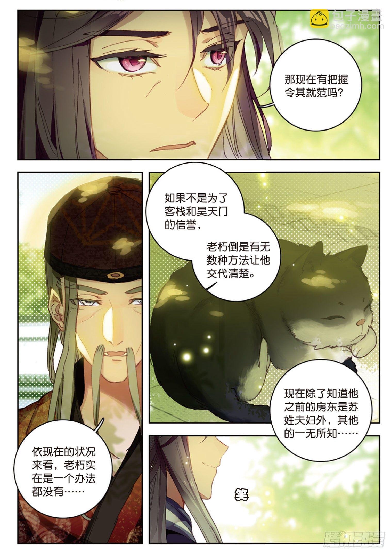 第14话 王老虎看病（下）