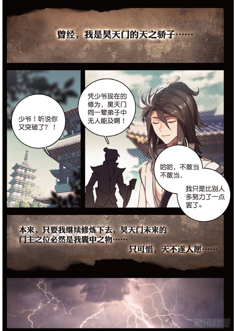 第18话 神器（下）