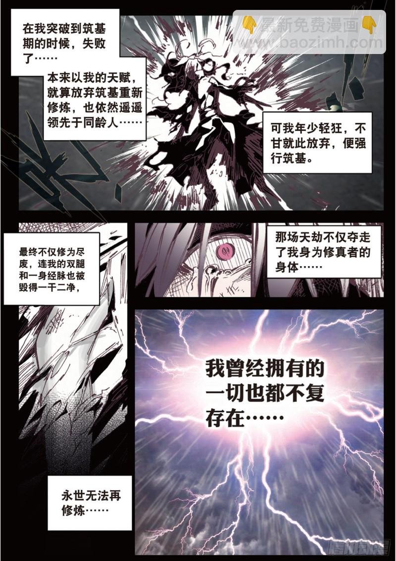 第18话 神器（下）
