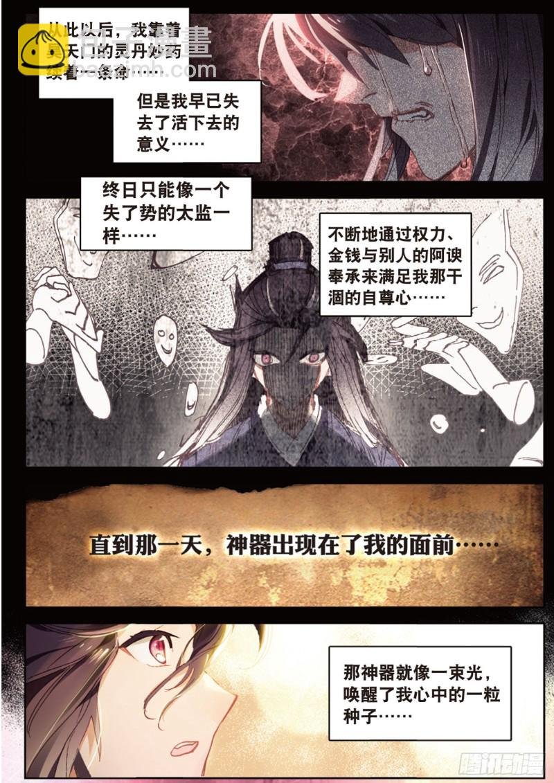 第18话 神器（下）