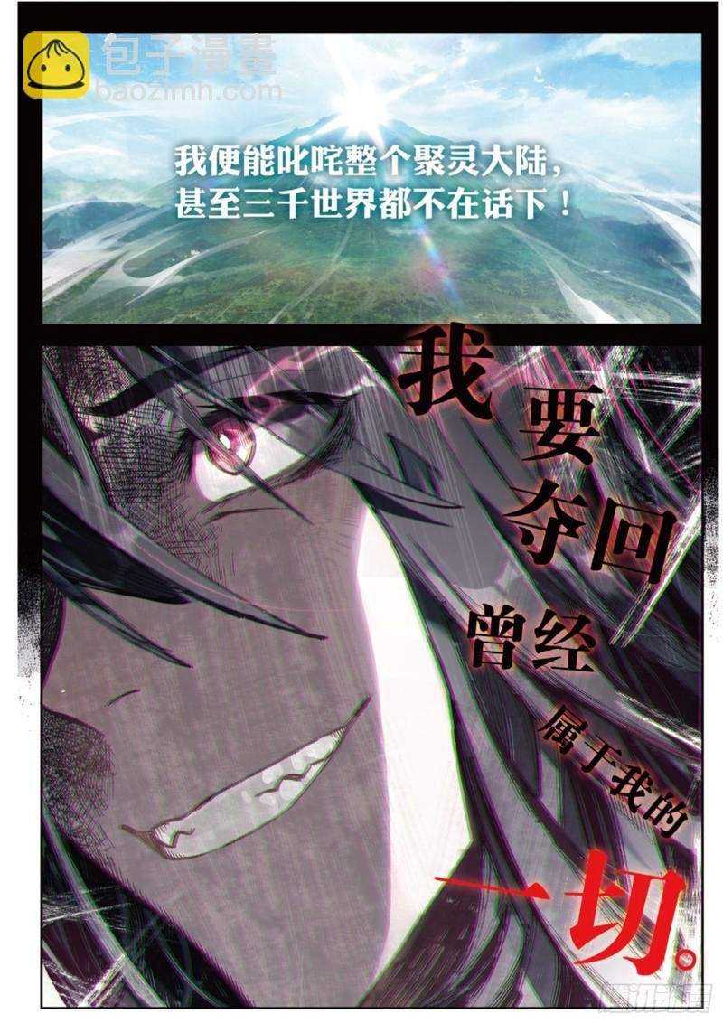 第18话 神器（下）