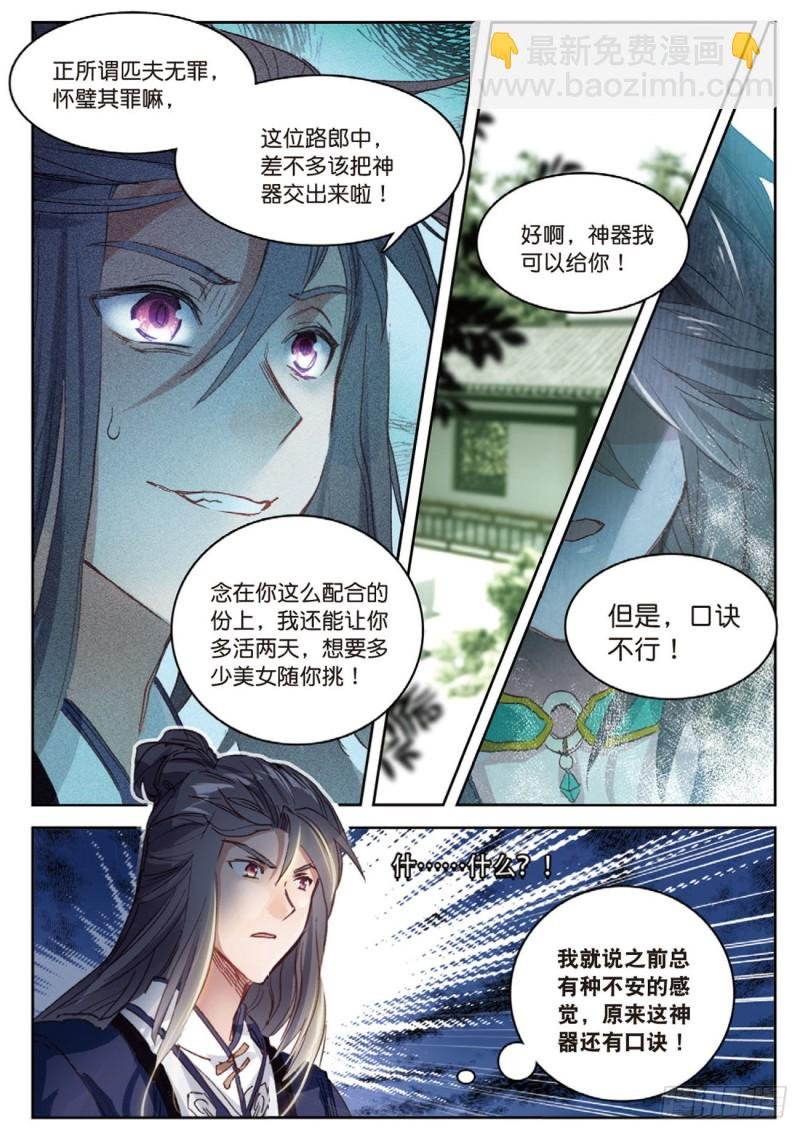第19话 风起云涌（下）