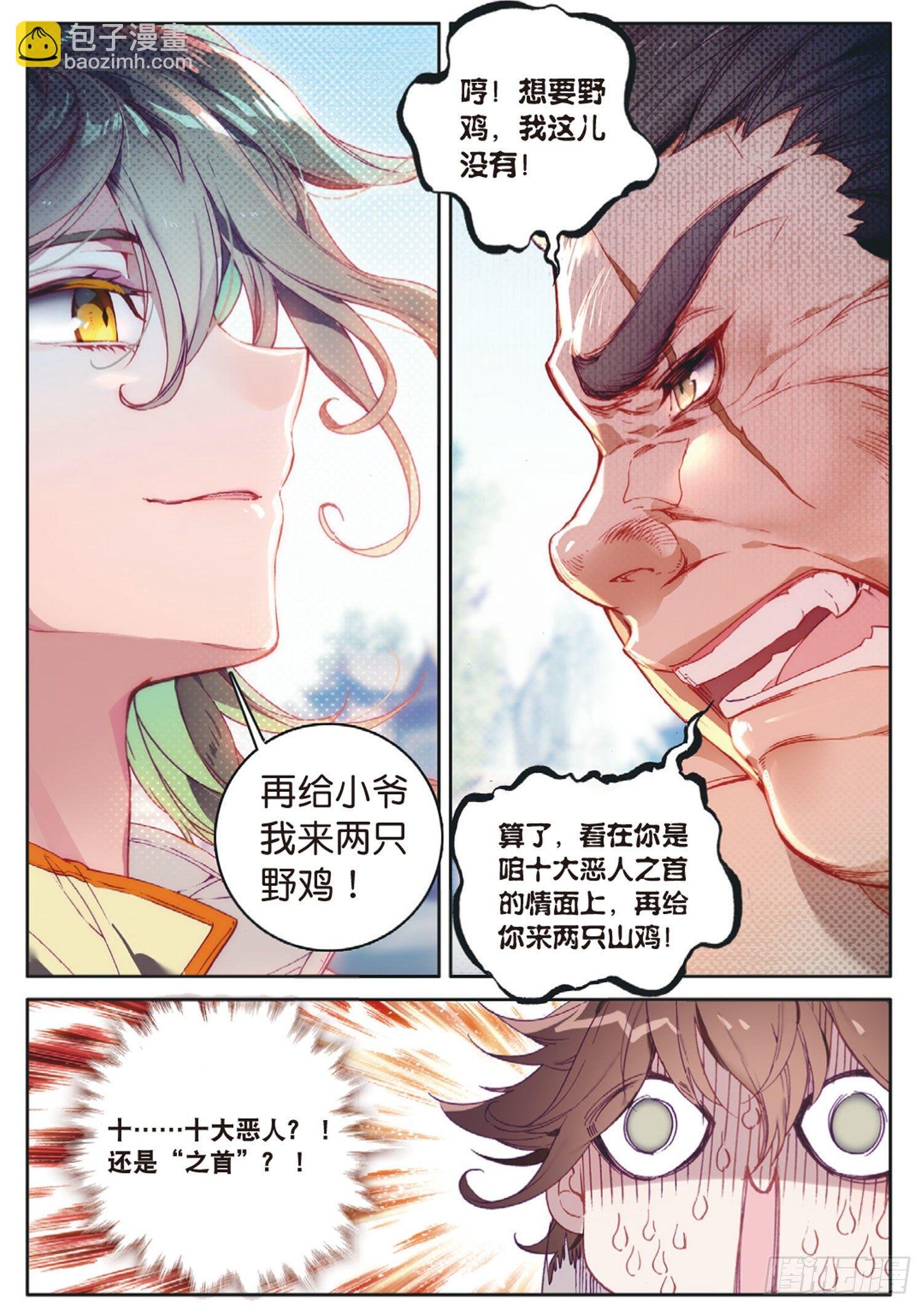 第2话 十大恶人之首（上）