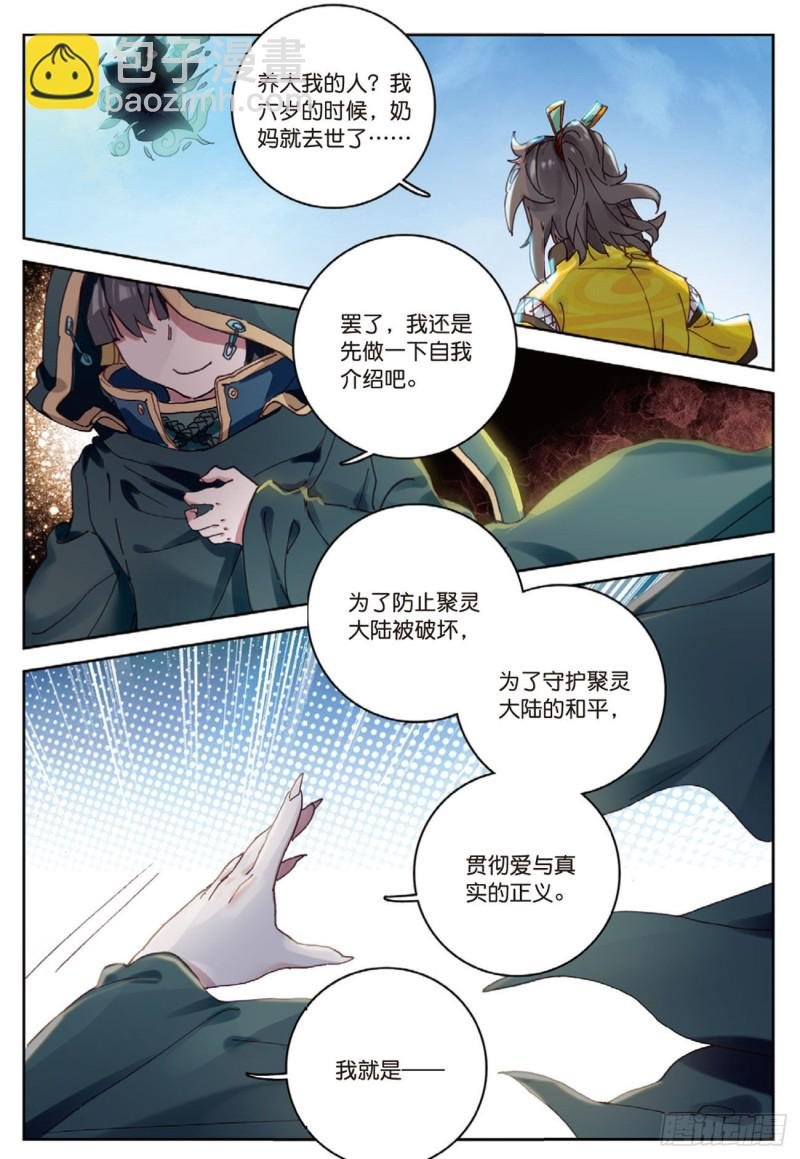 第21话 玄灵DAZE（上）