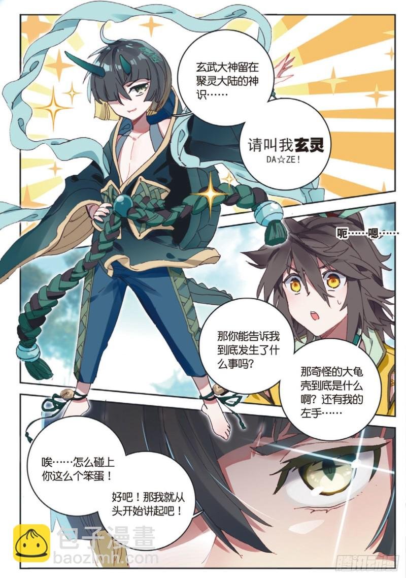 第21话 玄灵DAZE（上）