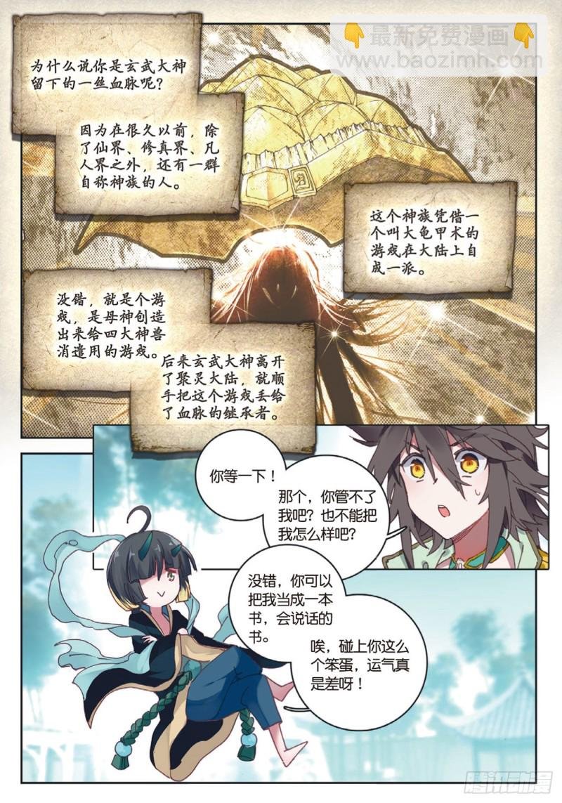 第21话 玄灵DAZE（上）