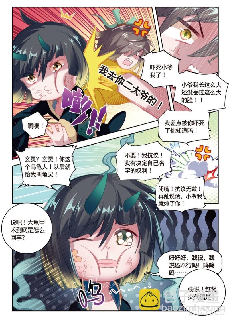 第21话 玄灵DAZE（上）
