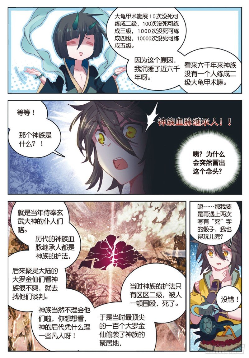 第21话 玄灵DAZE（下）