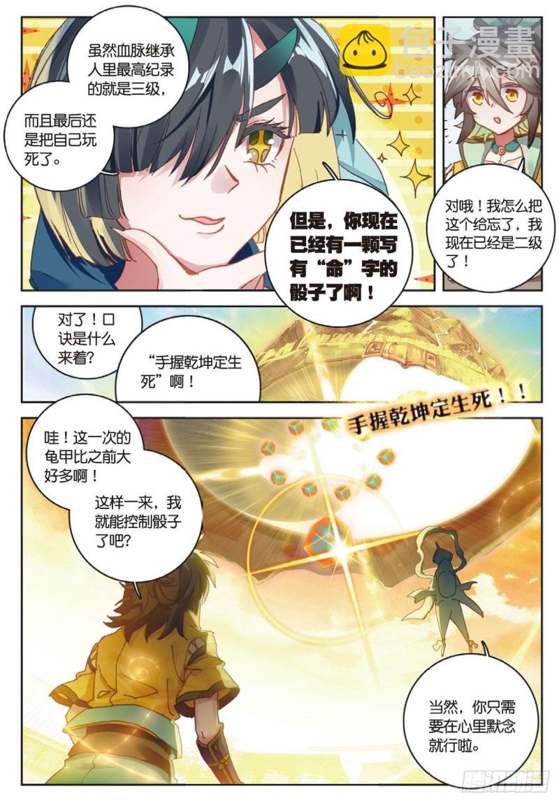 第21话 玄灵DAZE（下）