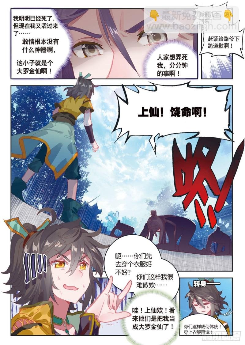 第21话 玄灵DAZE（下）