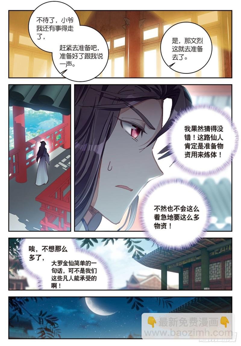 第22话 离开八方城（下）