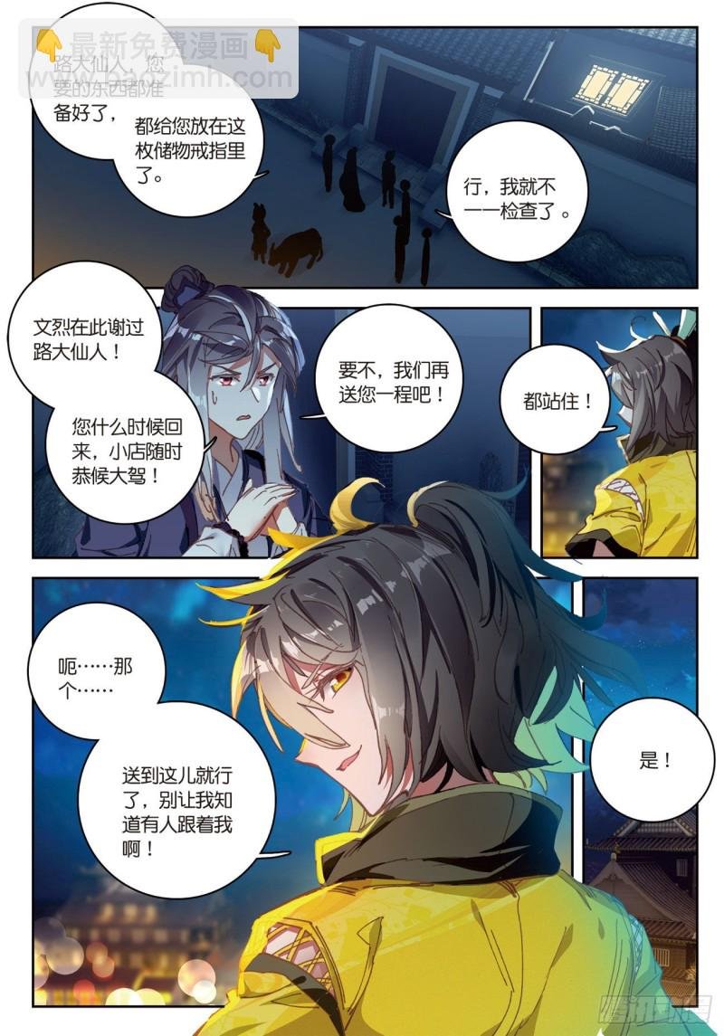 第22话 离开八方城（下）