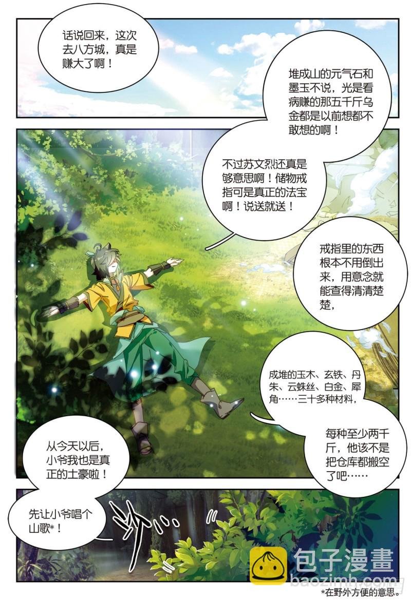 第22话 离开八方城（下）
