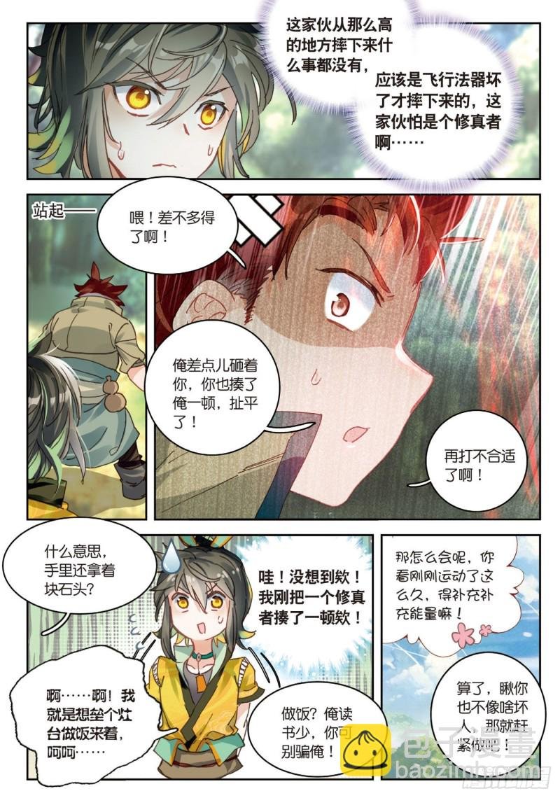 第23话 不打不相识（上）