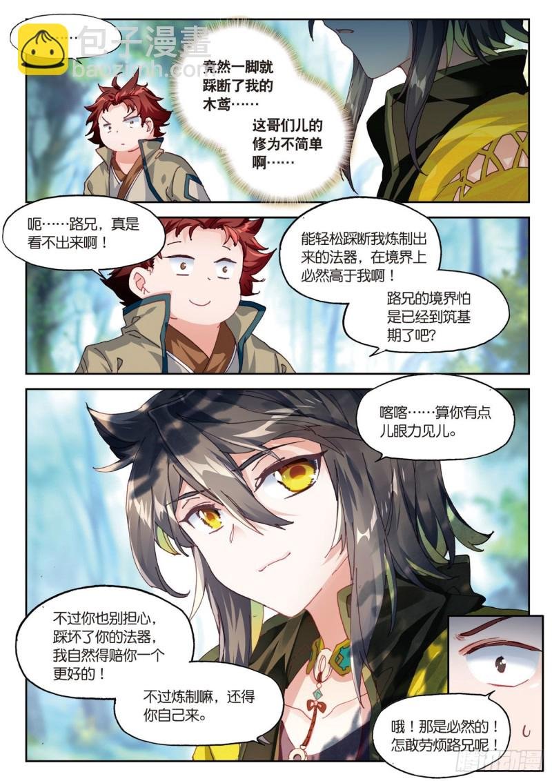 第24话 美丽的误会（上）