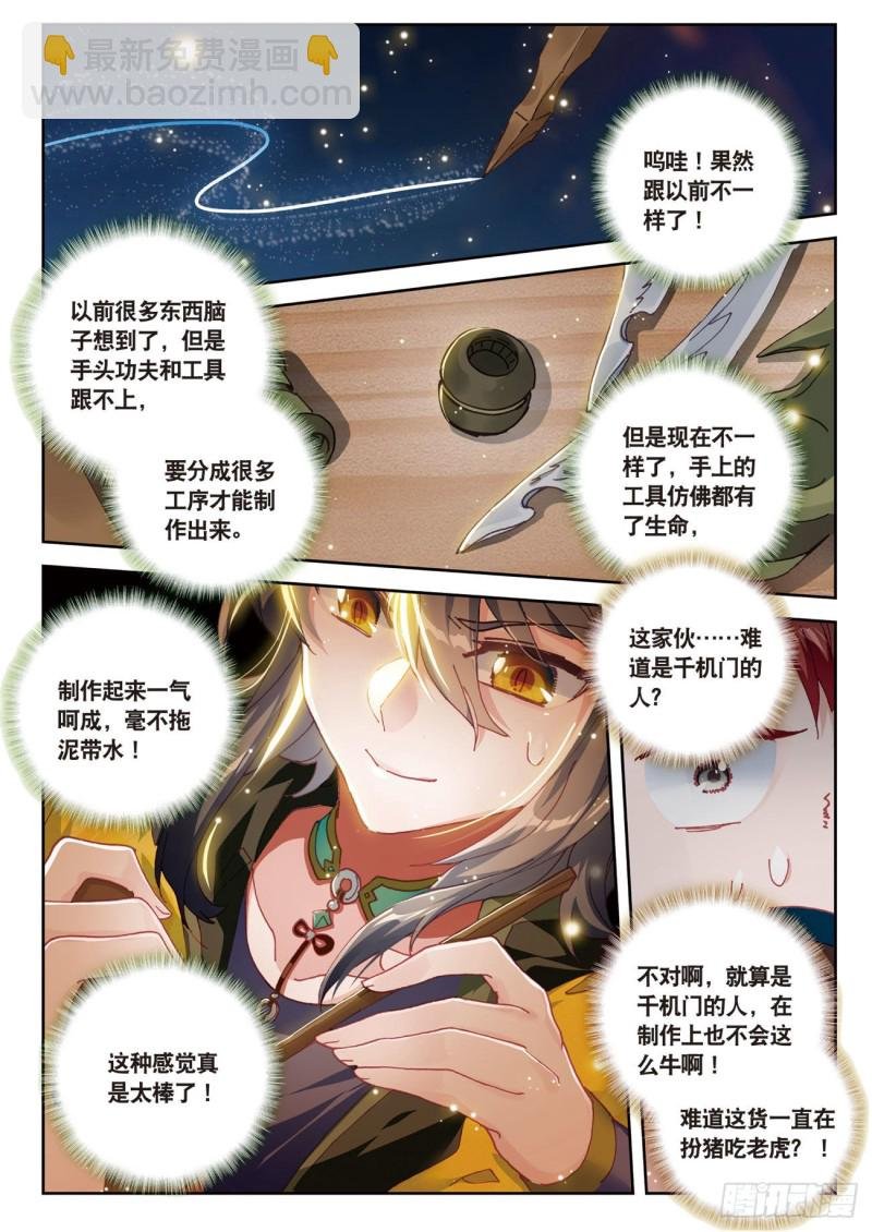 第24话 美丽的误会（上）