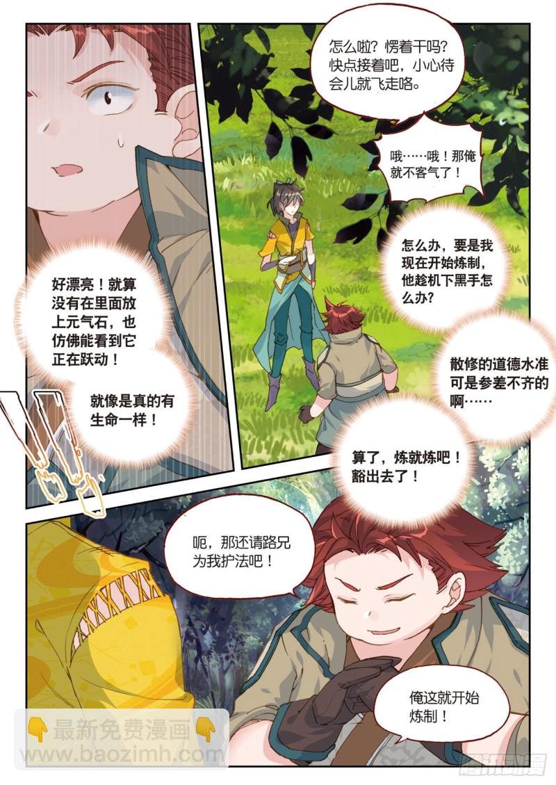 第24话 美丽的误会（上）