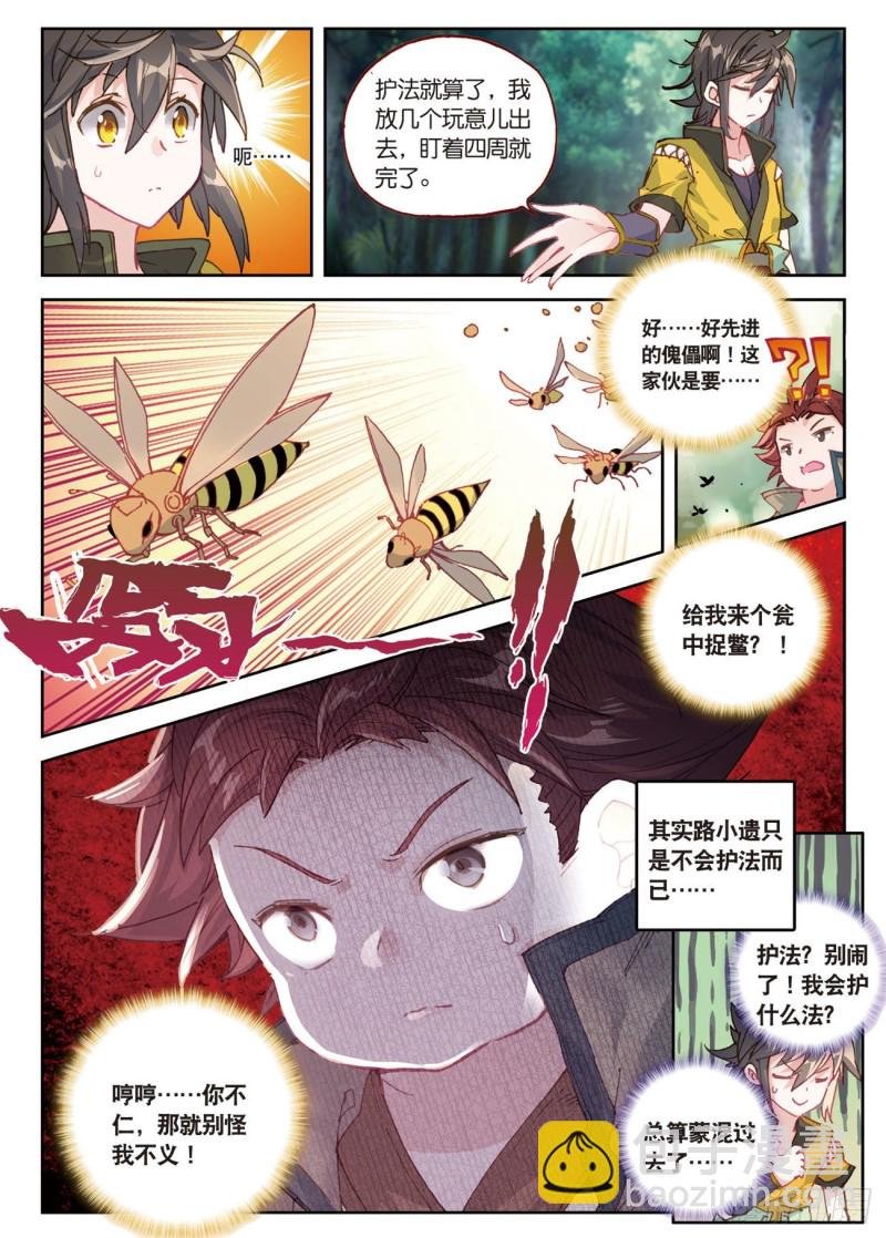第24话 美丽的误会（上）