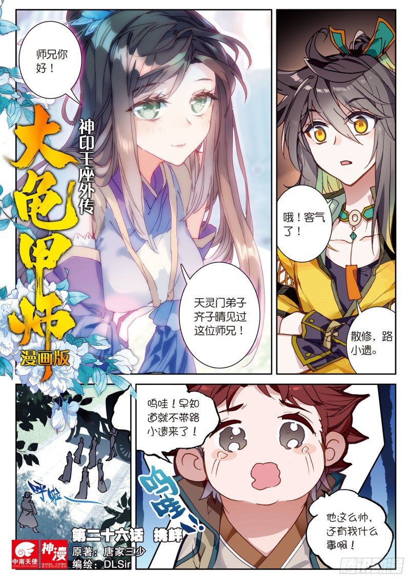 第26话 挑衅（上）