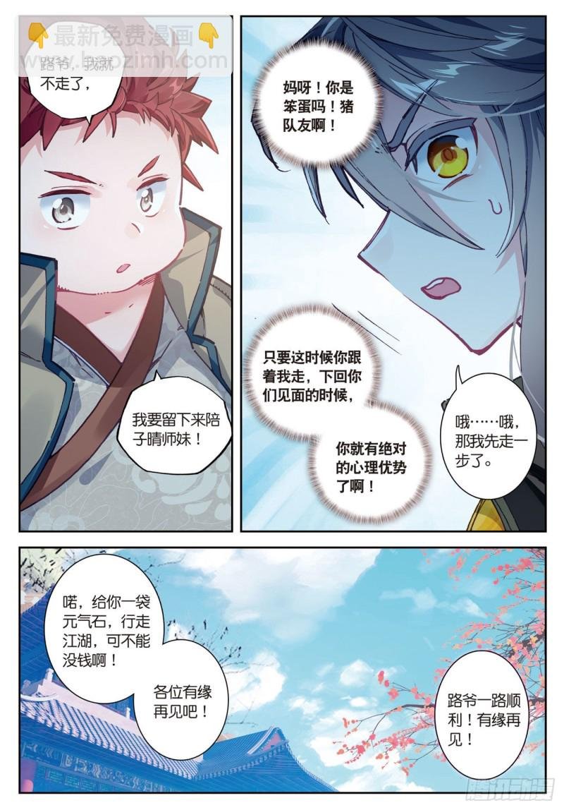 第28话 离开三门镇（下）