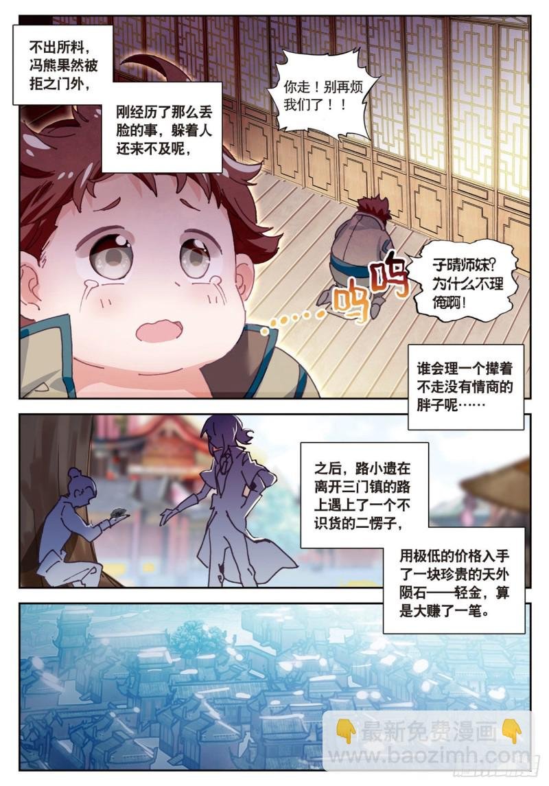 第28话 离开三门镇（下）