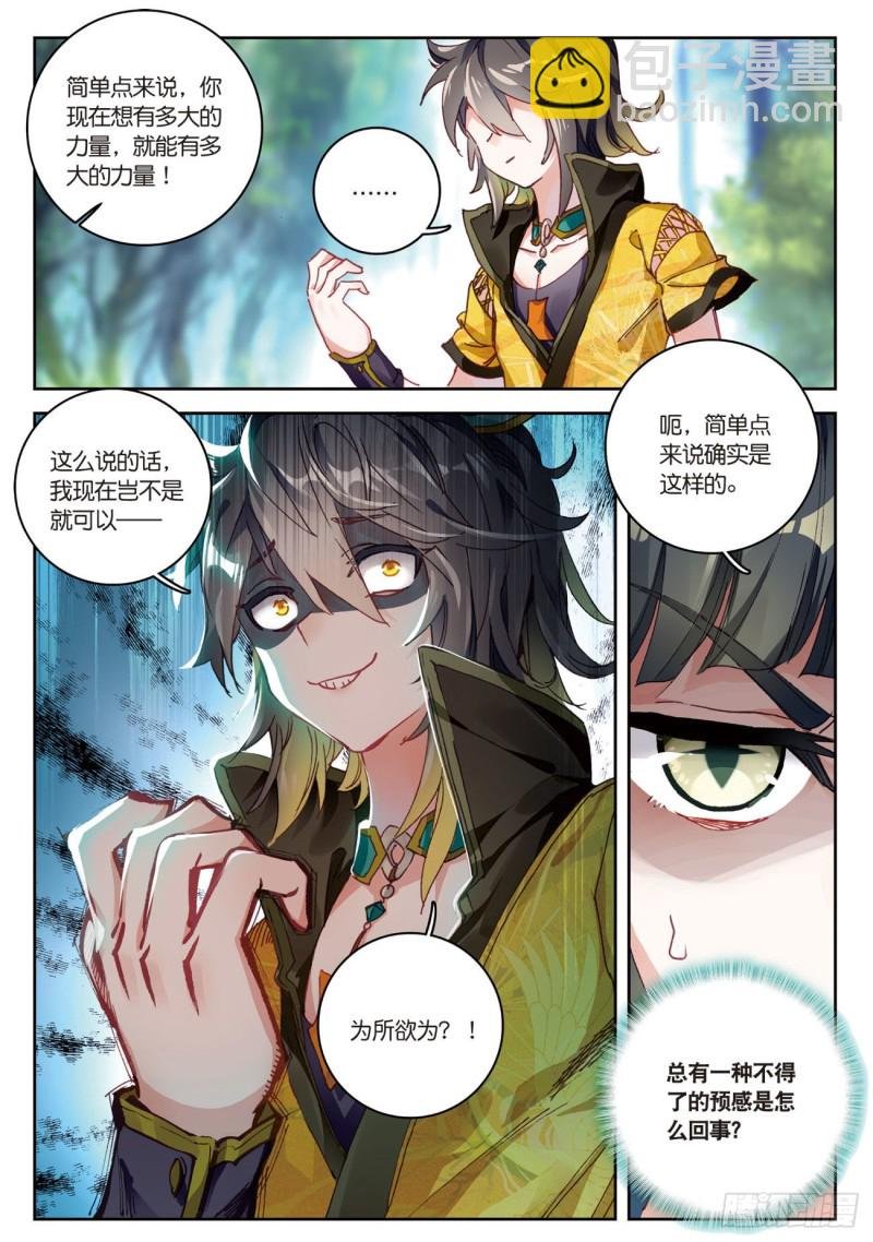 第29话 风起云涌（下）