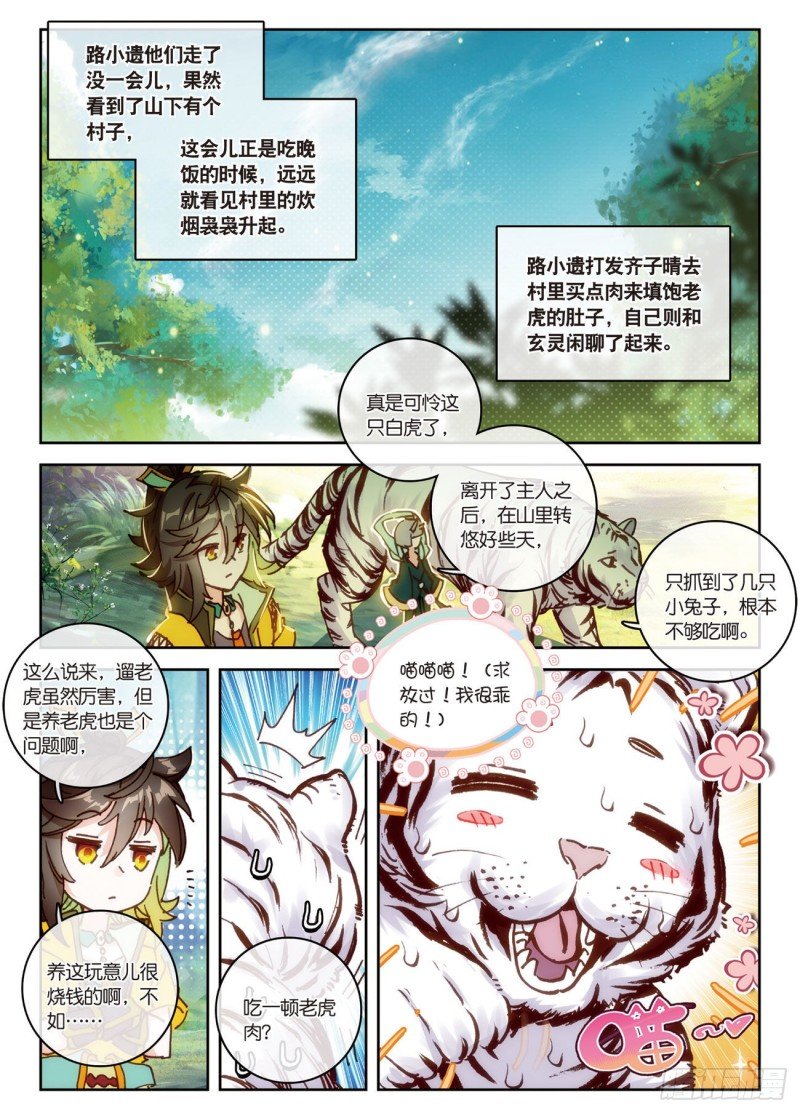 第30话 白虎（下）