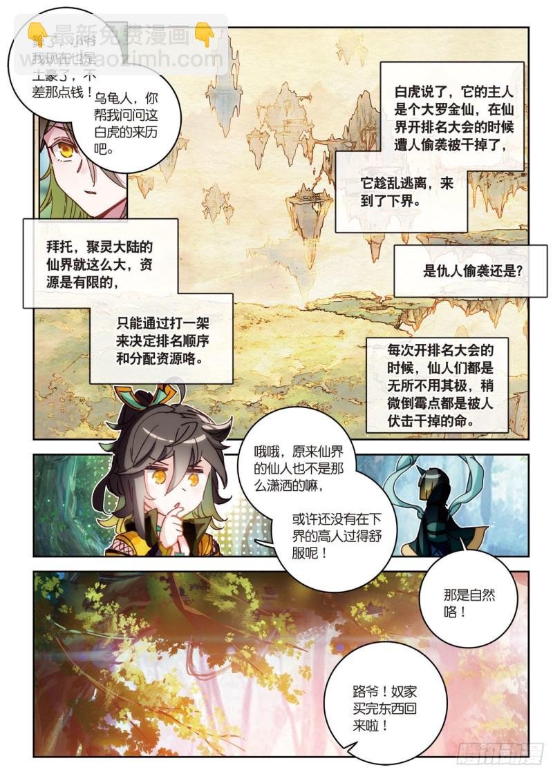 第30话 白虎（下）