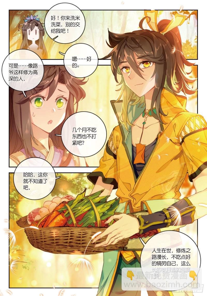 第30话 白虎（下）