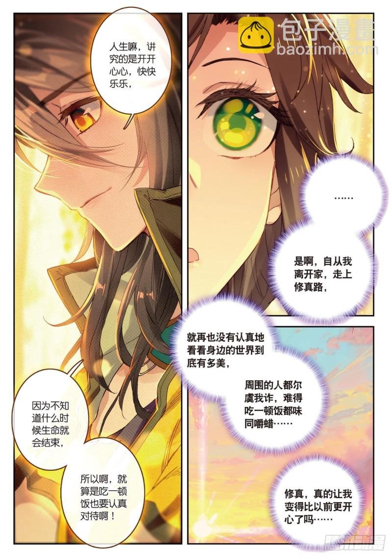 第30话 白虎（下）