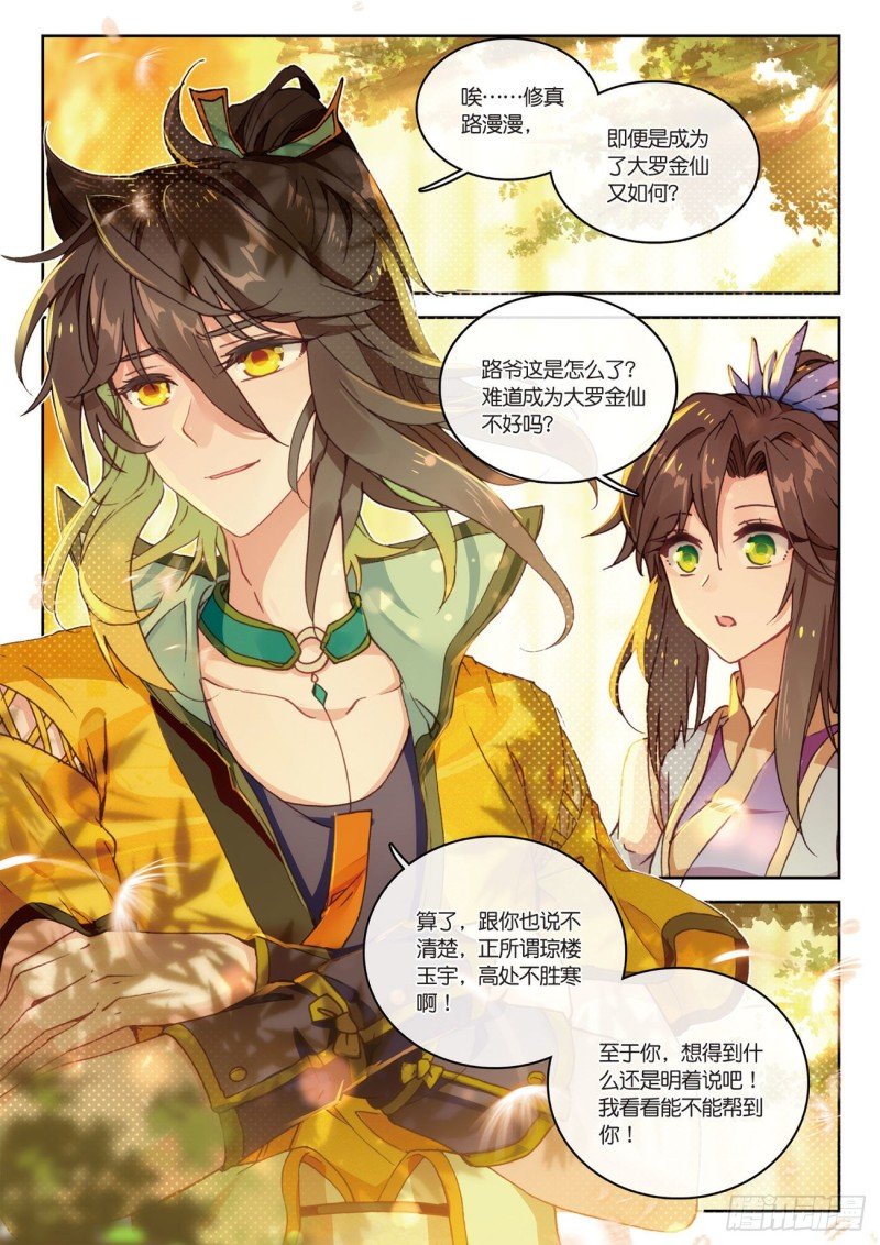 第30话 白虎（下）