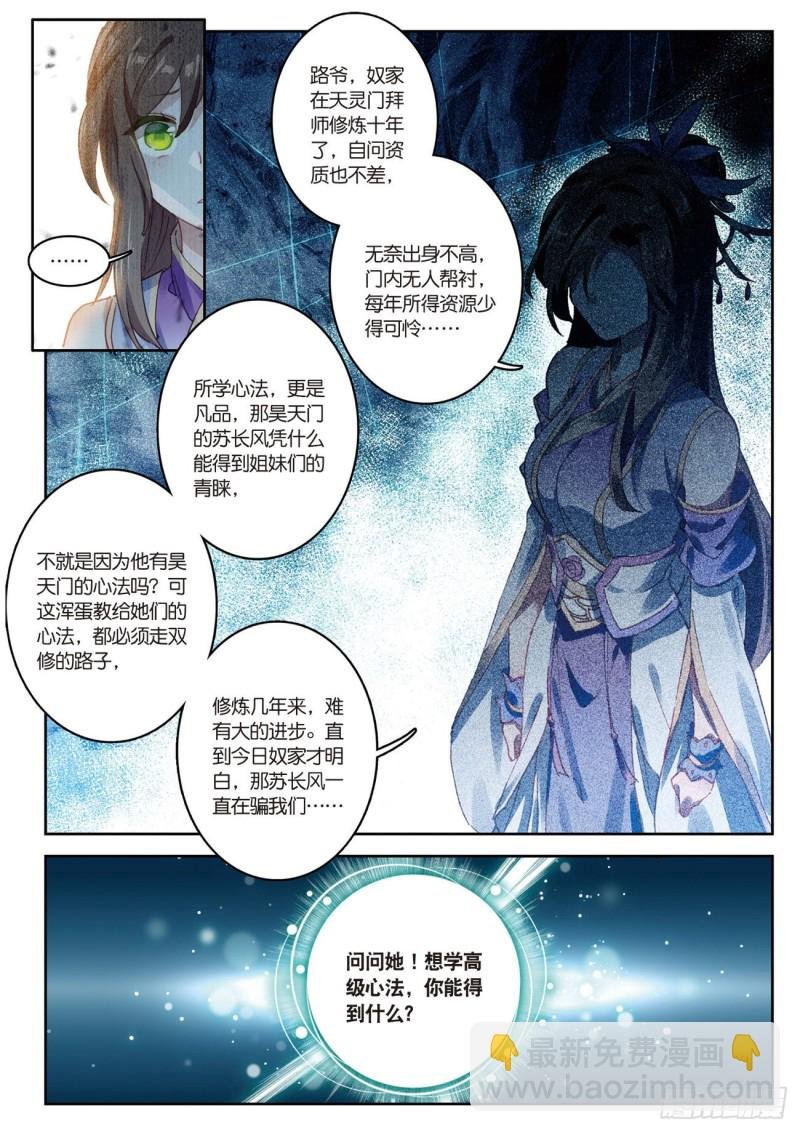 第30话 白虎（下）