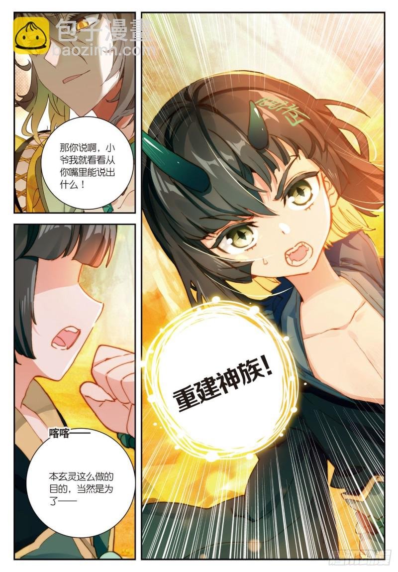 第31话 神族（下）