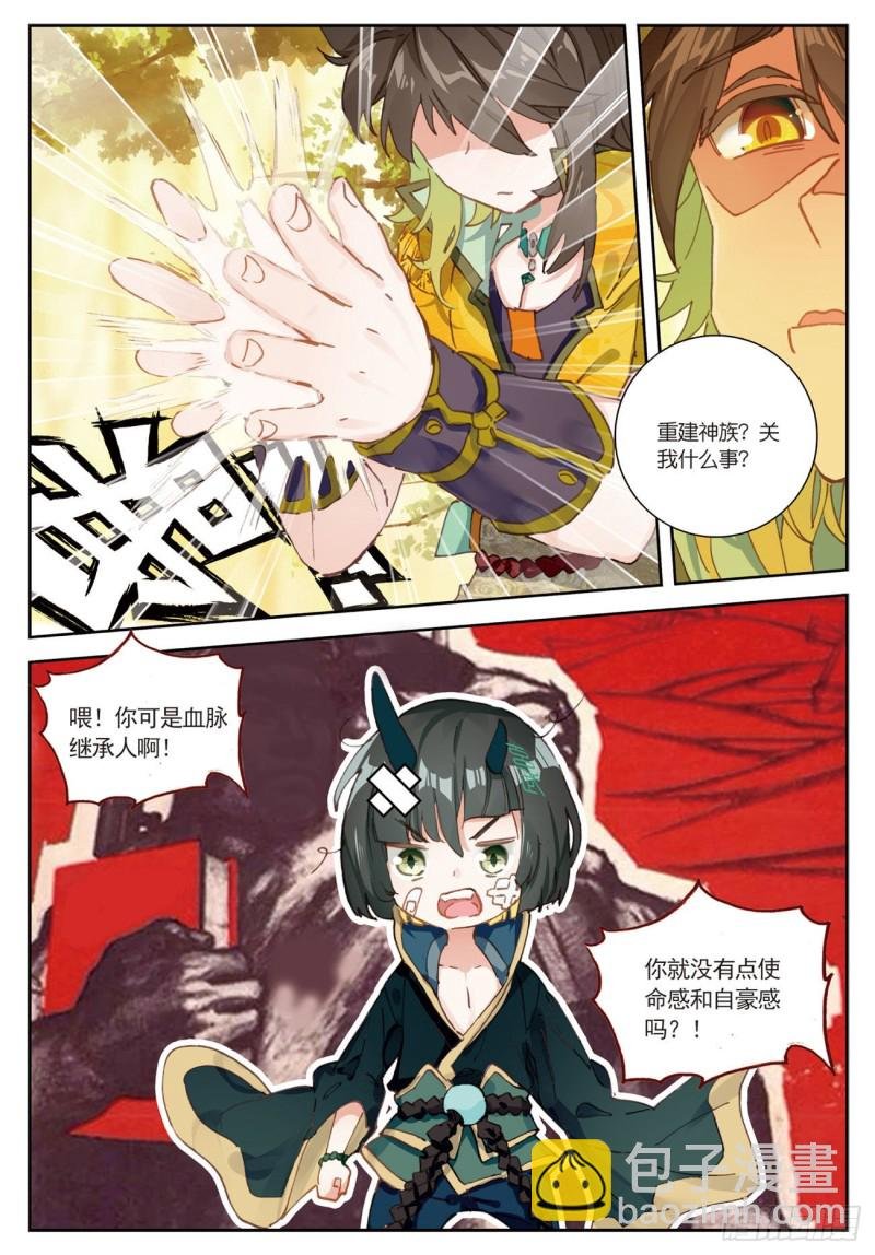 第31话 神族（下）