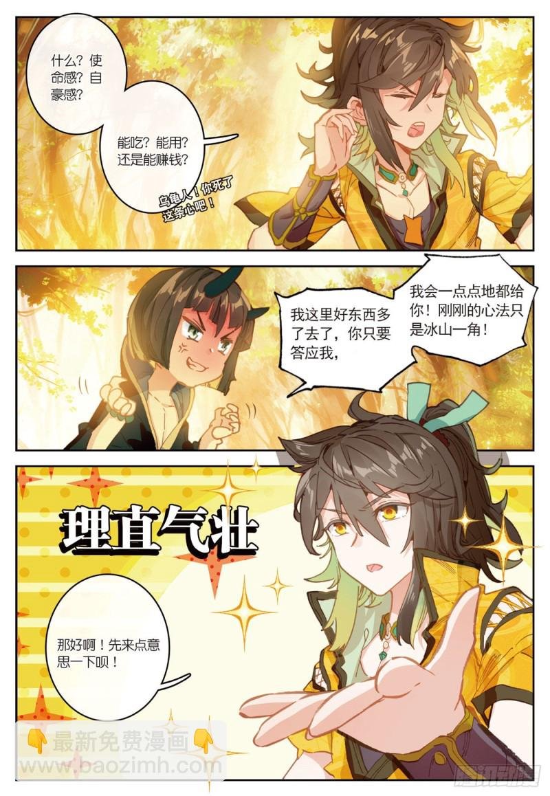 第31话 神族（下）