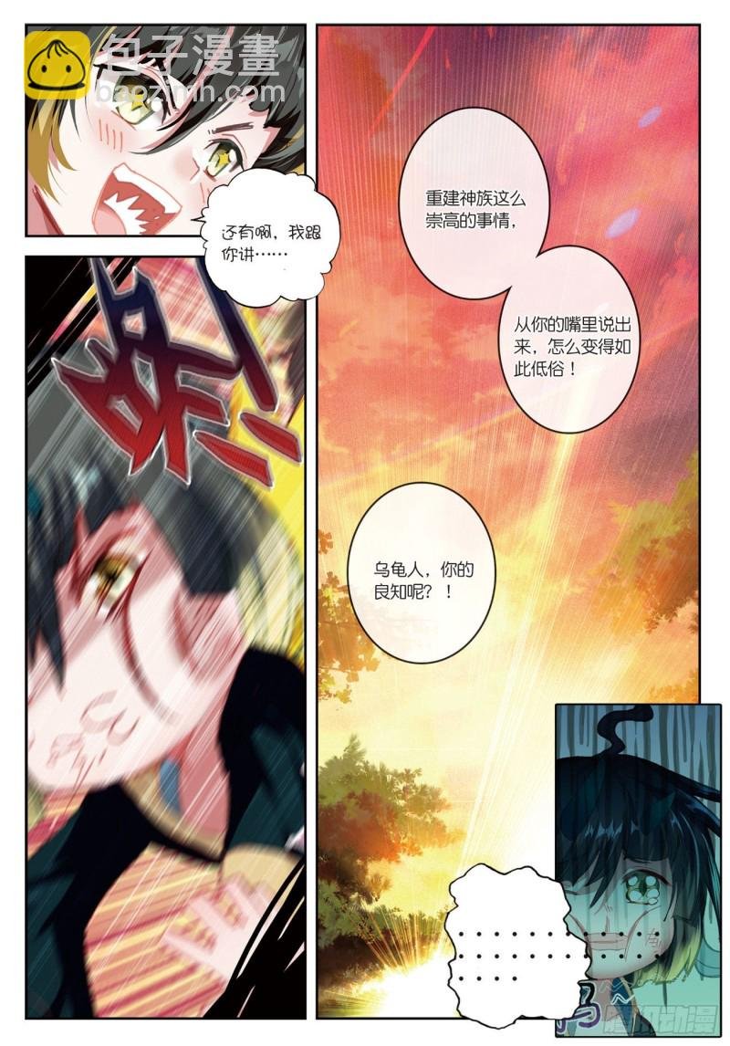 第31话 神族（下）