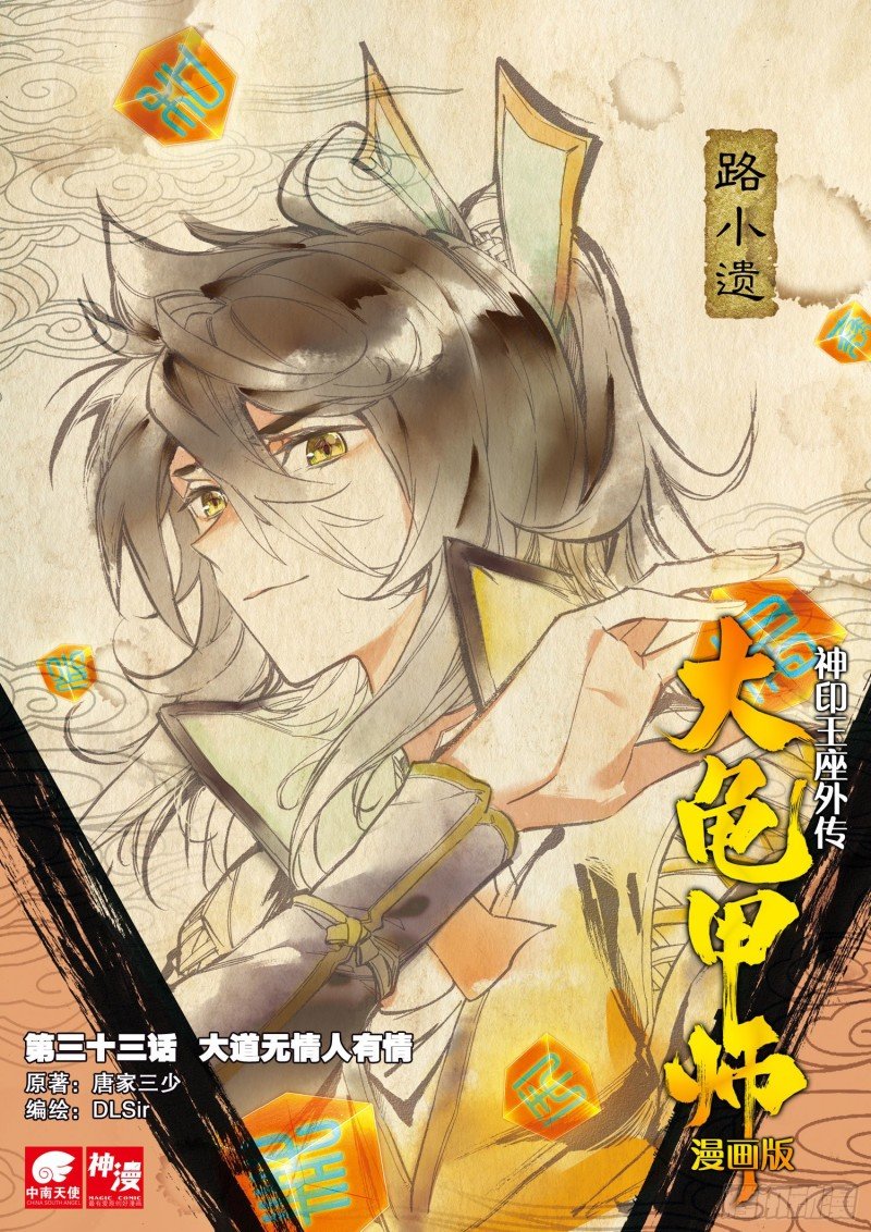 第33话 有情人（上）