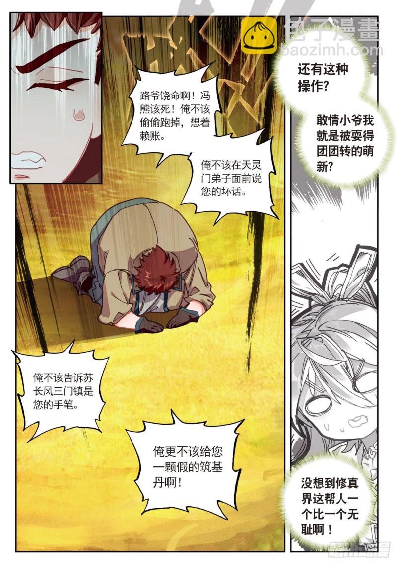 第33话 有情人（上）