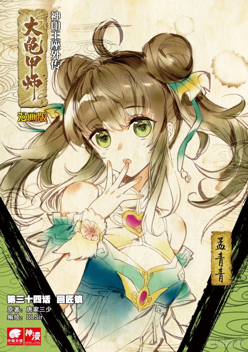 第34话 回匠镇（上）