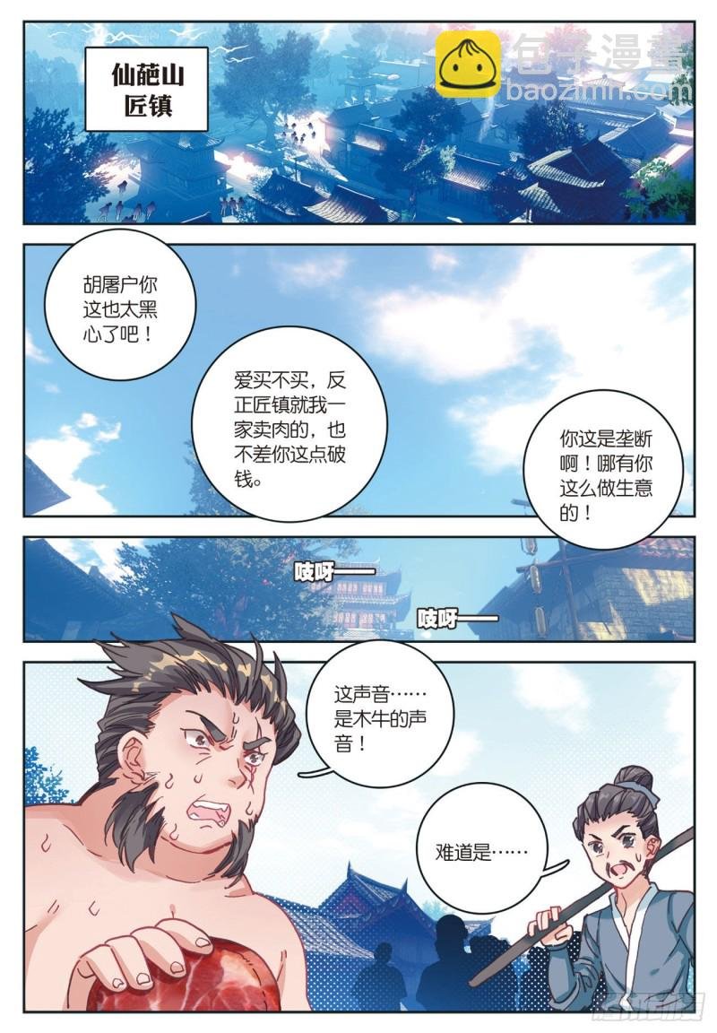 第34话 回匠镇（上）