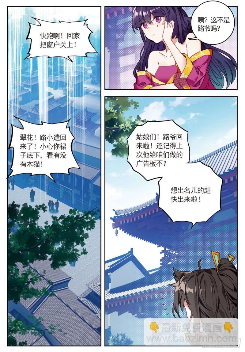 第34话 回匠镇（上）