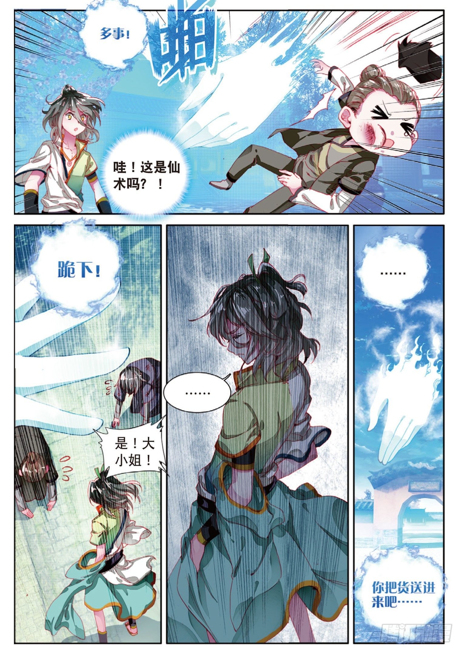 第3话 千机门（下）