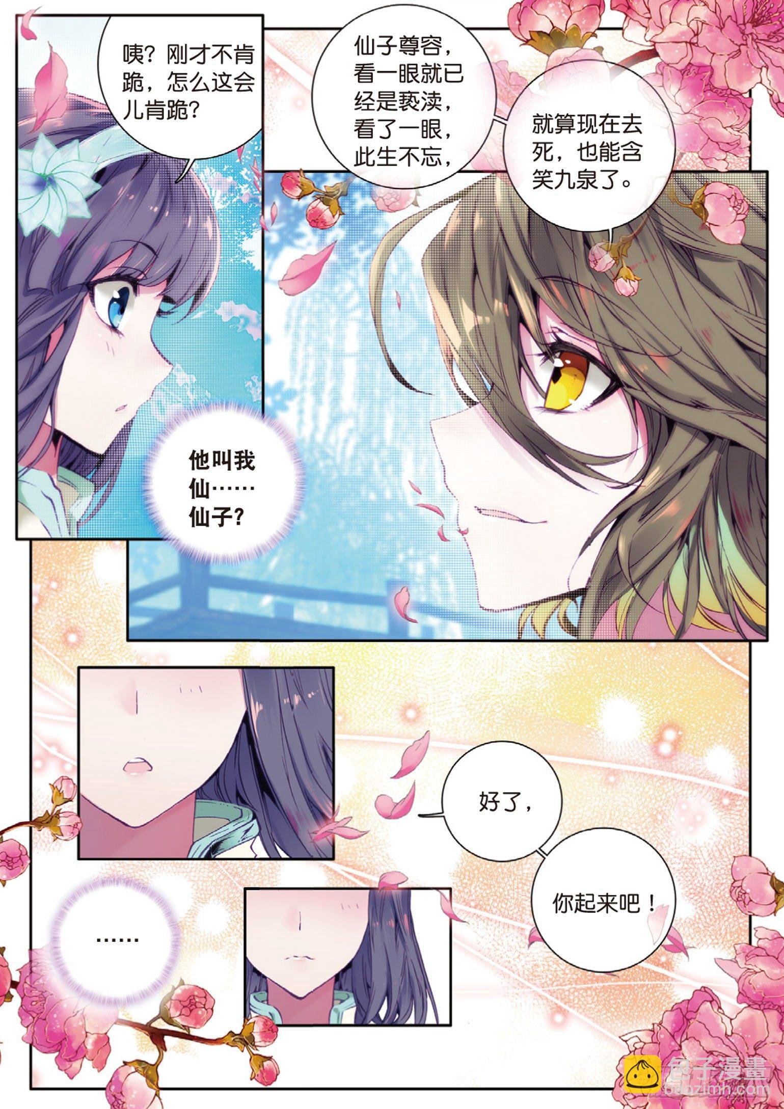 第3话 千机门（下）